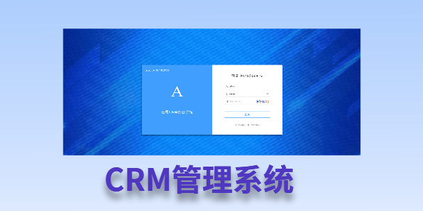 澳门半岛客户流失率高达52%？一套好用的CRM系统，如何让中小企业的业绩翻倍增长！